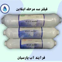 فیلتر تصفیه آب با نصب در محل