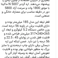 اره گردبردیسکی ماکیتا۵۰۰۷N|ابزارآلات|بندرعباس, |دیوار