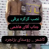 فروش و نصب دوربین مداربسته،دزدگیر،کرکره برقی و جک|خدمات پیشه و مهارت|کاشمر, |دیوار