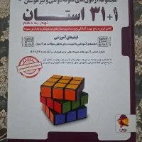 ۳۱ استان مجموعه ازمون های تیزهوشان و نمونه دولتی