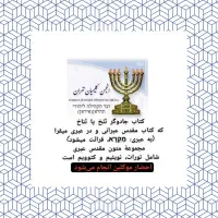 فال و دعا پنجگانه اسرارآمیز آسمانی الهی