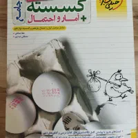 کتاب گسسته و آمار احتمال خیلی سبز