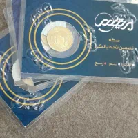 سکه ربع سال ۱۳۸۶