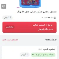 پاستل(مداد شمعی) ۲۴رنگ خارجی|لوازم التحریر|شیراز, قلعه نو|دیوار