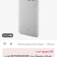 پاور بانک سامسونگ درحد