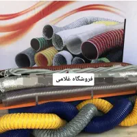 لوله خرطومی جایگزین کانال (فروشگاه غلامی)|عمدهفروشی|یزد, |دیوار