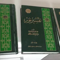 سه جلد کتاب تفسیرنور 900000 تومان