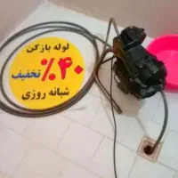 لوله بازکنی فنرزدن چاه بازکنی بازکردن فاضلاب فنرزن