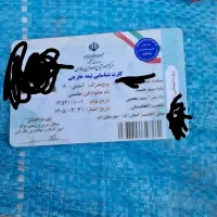 مدرک شناسایی کارت آمایش