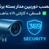 ((پکیج دوربین مداربسته)) با یک عدد دوربین به بالا