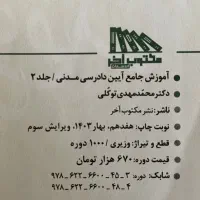 آیین دادرسی مدنی توکلی|کتاب و مجله آموزشی|اصفهان, باغ فدک|دیوار