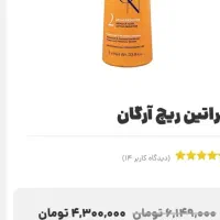 کراتین مو ریچه آرگان اصل بدون بو