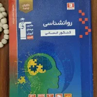 کتاب های کنکور انسانی|کتاب و مجله آموزشی|رشت, شهرک صبا|دیوار