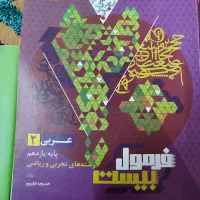 کتاب عربی فرمول بیست یازدهم