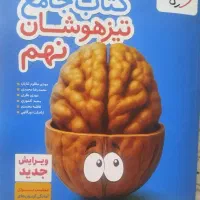 کتاب تست تیزهوشان نهم خیلی سبز۱۴۰۴