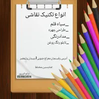 آموزش انواع تکنیک نقاشی