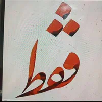 آموزش خوشنویسی تضمین کیفیت