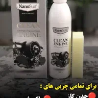 چربی زدای نانو سان آلمان