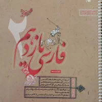 فارسی یازدهم مبتکران حمید طالب تبار