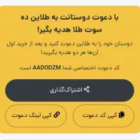 ۱۰ سوت طلا معادل ۱۳۰ هزارتومن هدیه بگیرید.|کارت هدیه و تخفیف|یزد, |دیوار