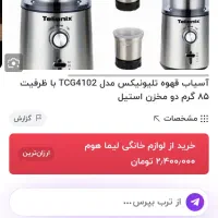 دستگاه اسیاب قهوه ومغزیجات|خردکن، آسیاب، غذاساز|خرمشهر, |دیوار