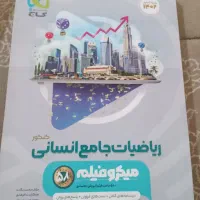 کتاب تست|کتاب و مجله آموزشی|رباط‌کریم, شترخوار|دیوار