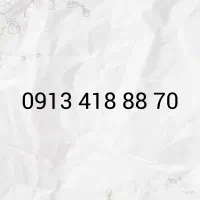 09134188870|سیم‌کارت|بروجن, |دیوار