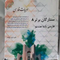 کمک درسی هشتم و هفتم|کتاب و مجله آموزشی|شهرکرد, |دیوار