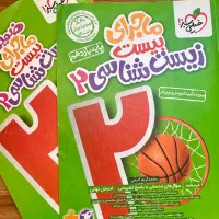 ماجرای بیست زیست شناسی یازدهم