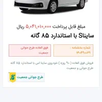 حواله سایناs