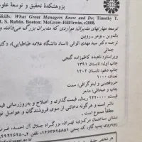 کتاب توسعه مهارت‌های مدیران|کتاب و مجله آموزشی|اهواز, ۳۰ متری|دیوار