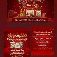 فروش فوق العاده اقلام کالا برگ