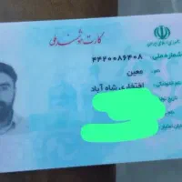 کارت ملی و کارت بانکی بنام معین افتخاری گمشده