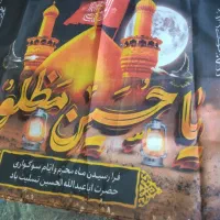 پرچم محرمی۱۲۰در۷۰تعدادمحدود