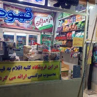 واگذاری سوپرمارکت فقط با لوازم