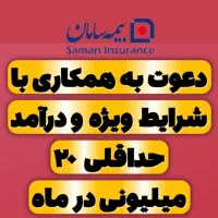 دعوت به همکاری با شرایط ویژه