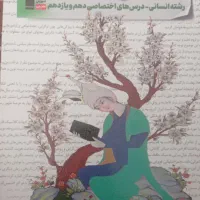 فروش  کتاب جمع بندی انسانی|کتاب و مجله آموزشی|مشهد, ابوذر|دیوار