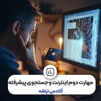 تراشه مرجع کامپیوتر ICDL آزمون استخدامی سخت افزار|خدمات آموزشی|قم, ارم|دیوار