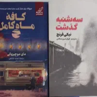 کتاب رمان ترند