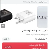 شارژر سامسونگ