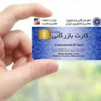 کارت بازرگانی و ثبت شرکت و رتبه بندی شرکت