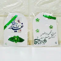 گیفت کاغذی غدیر
