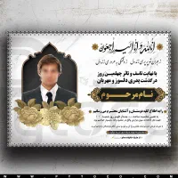 آگهی ترحیم «حتی روز تعطیل» با تخفیف ویژه|خدمات رایانه‌ای و موبایل|اصفهان, شهرک کاوه|دیوار