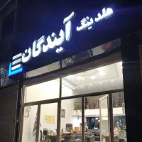 ویلا باغ ۲۵۰ متری مدرن آیندگان