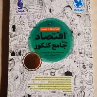 کتاب اقتصاد مهر و ماه انسانی جامع