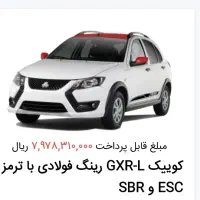 حواله کوییک GXR-L رینگ فولادی با ترمز ESC و SBR