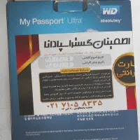 هارد اکسترنال یک ترا   my passport ultra|قطعات و لوازم جانبی رایانه|دزفول, |دیوار