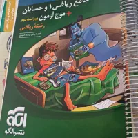 حسابان جامع ۲ جلدی نشر الگو