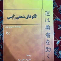 کتاب الگو های شمعی ژاپنی
