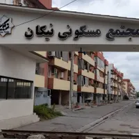 فروش آپارتمان در شهرک مسکونی نیکان قائمشهر|فروش آپارتمان|قائم‌شهر, |دیوار